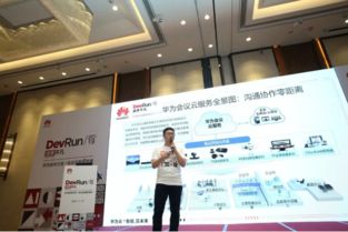 實(shí)力圈粉開發(fā)者 華為企業(yè)通信自信漫步云端